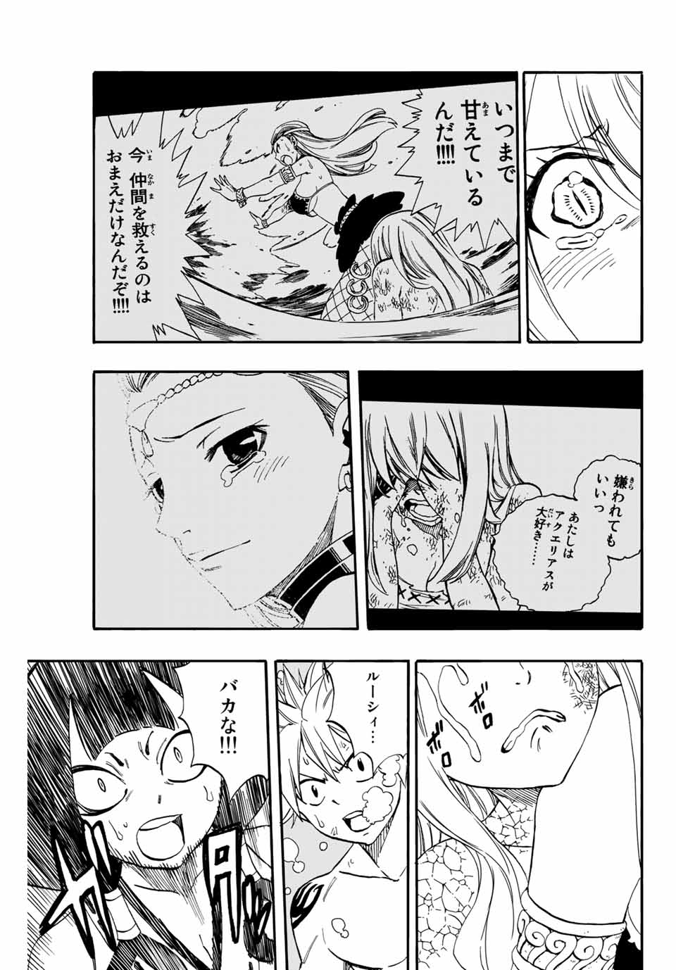Fairy Tail: 100 Years Quest Chapter 75 11ページ