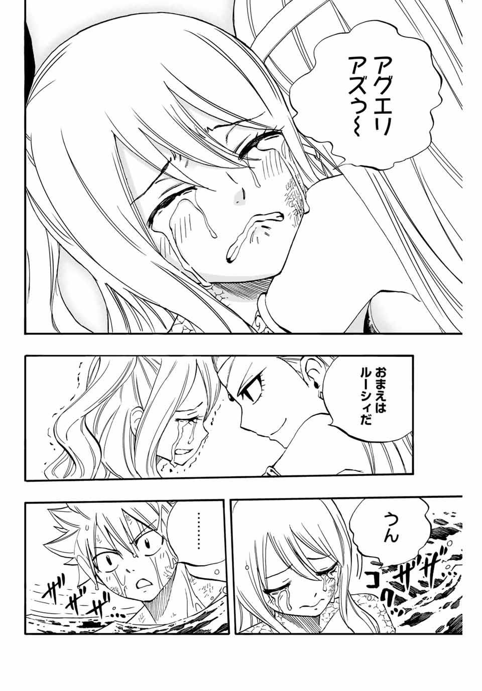 Fairy Tail: 100 Years Quest Chapter 75 12ページ