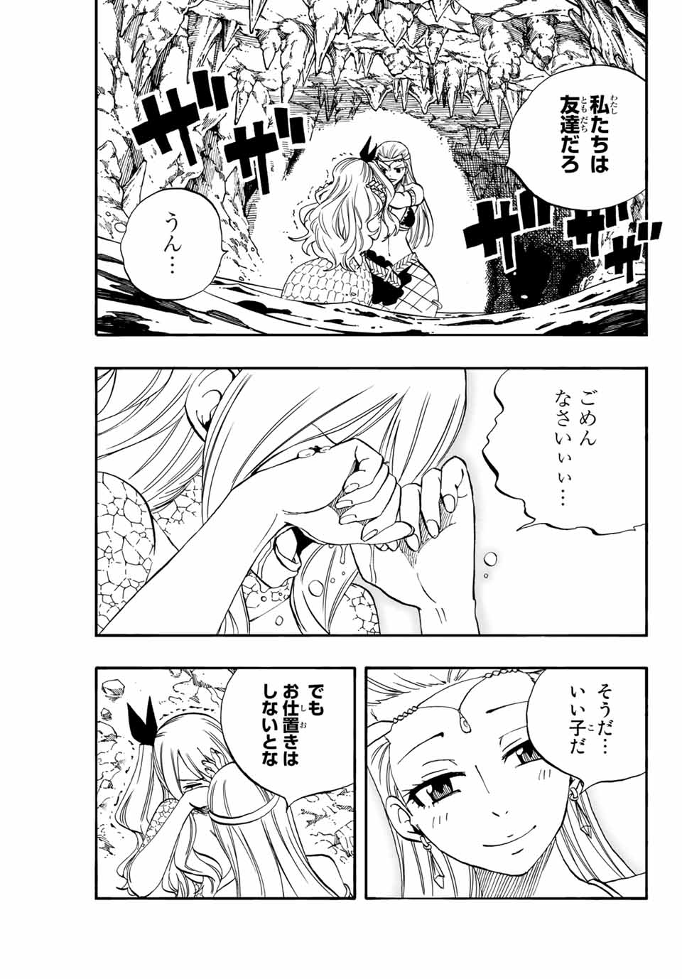 Fairy Tail: 100 Years Quest Chapter 75 13ページ