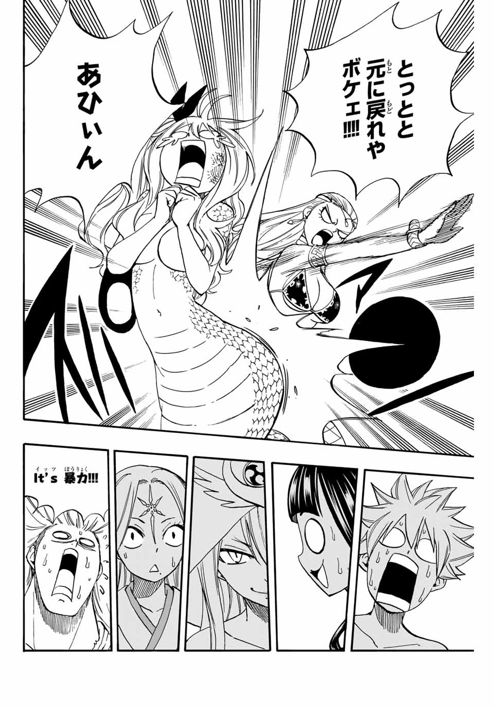 Fairy Tail: 100 Years Quest Chapter 75 14ページ