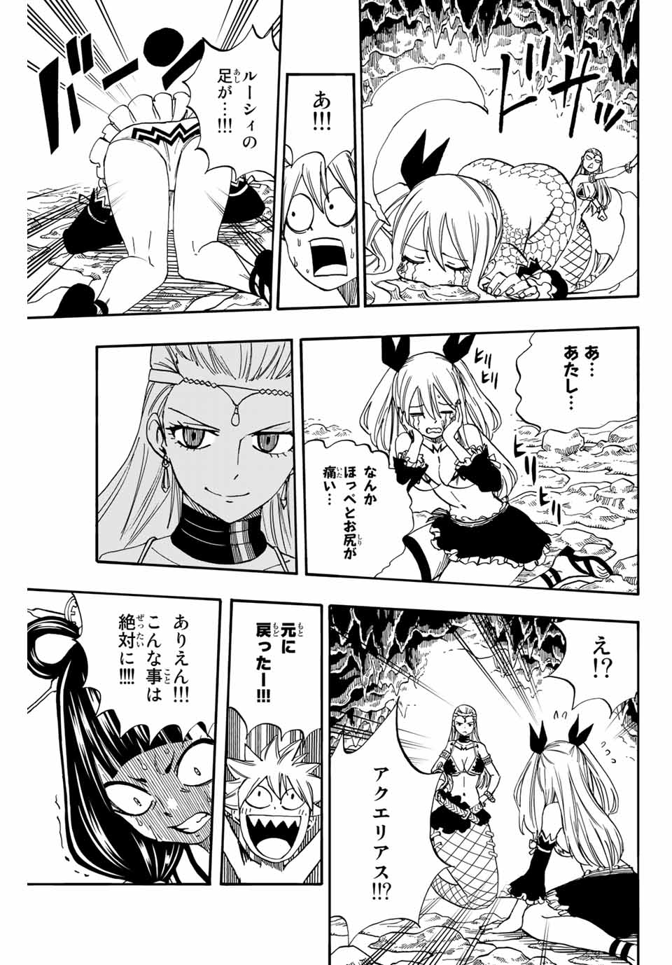 Fairy Tail: 100 Years Quest Chapter 75 15ページ