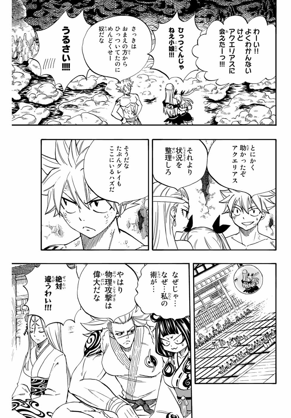 Fairy Tail: 100 Years Quest Chapter 75 17ページ