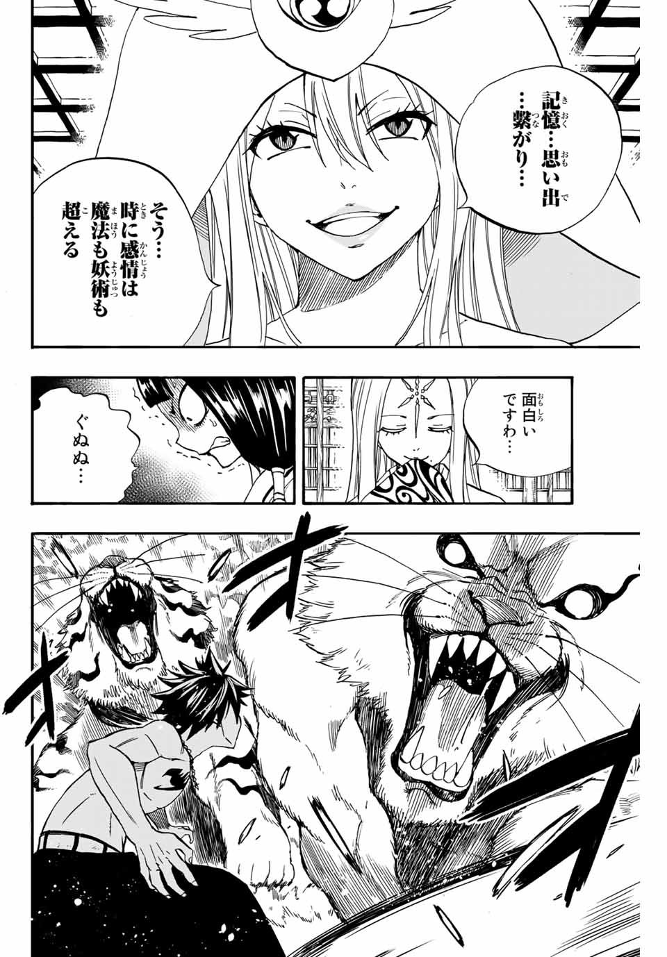 Fairy Tail: 100 Years Quest Chapter 75 18ページ
