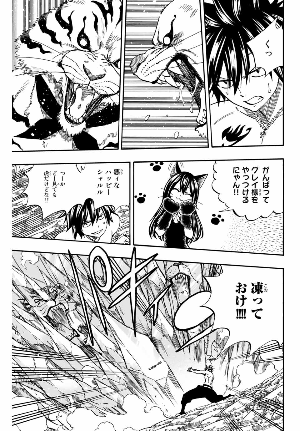 Fairy Tail: 100 Years Quest Chapter 75 19ページ