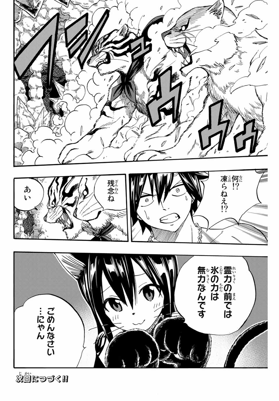 Fairy Tail: 100 Years Quest Chapter 75 20ページ