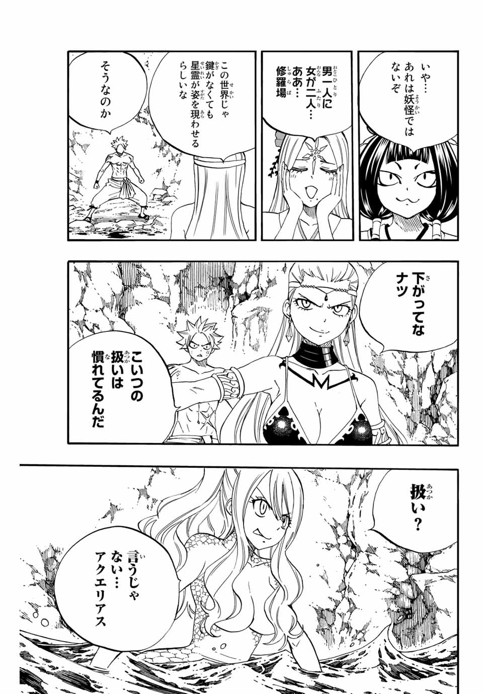 Fairy Tail: 100 Years Quest Chapter 75 3ページ