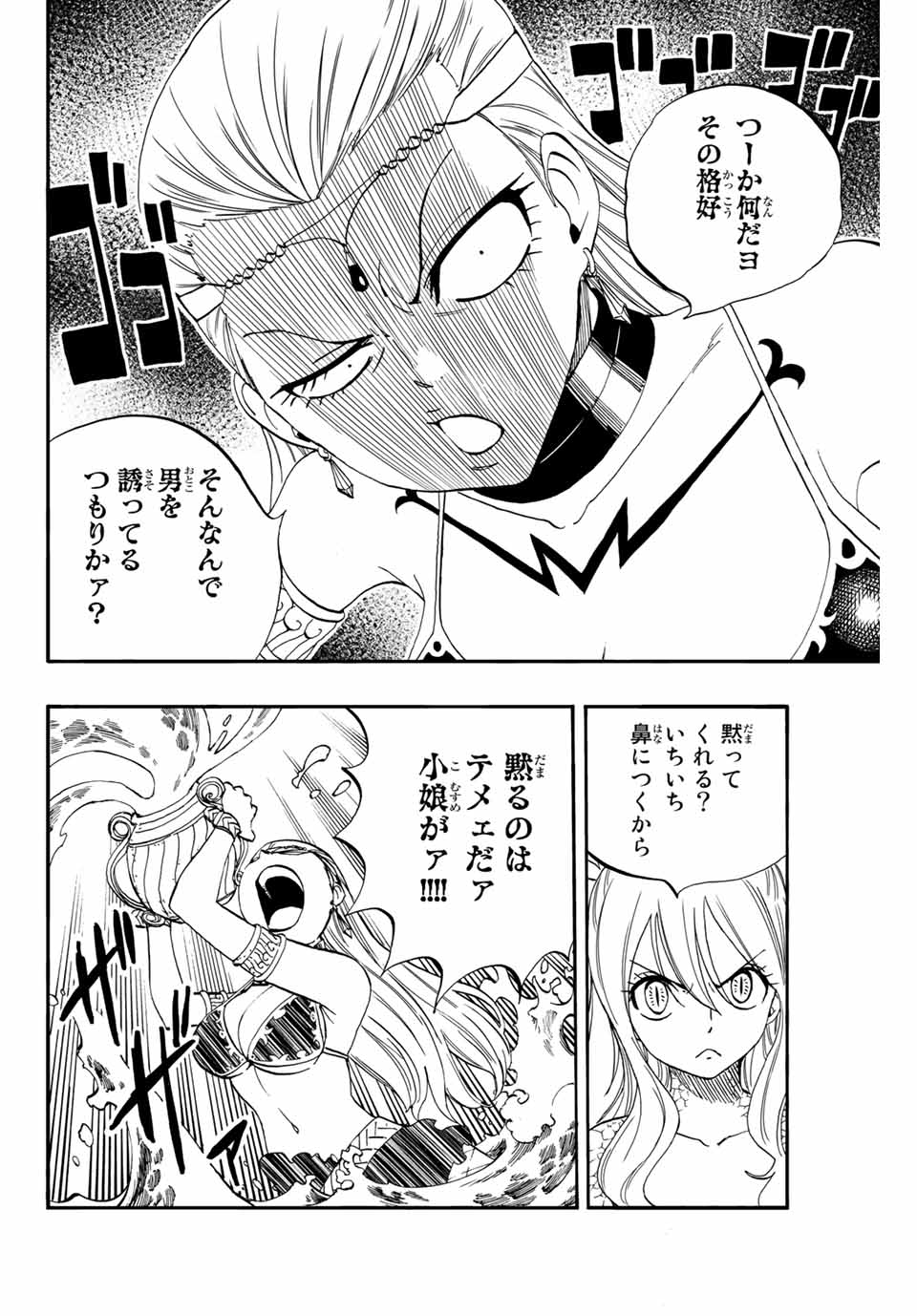 Fairy Tail: 100 Years Quest Chapter 75 4ページ