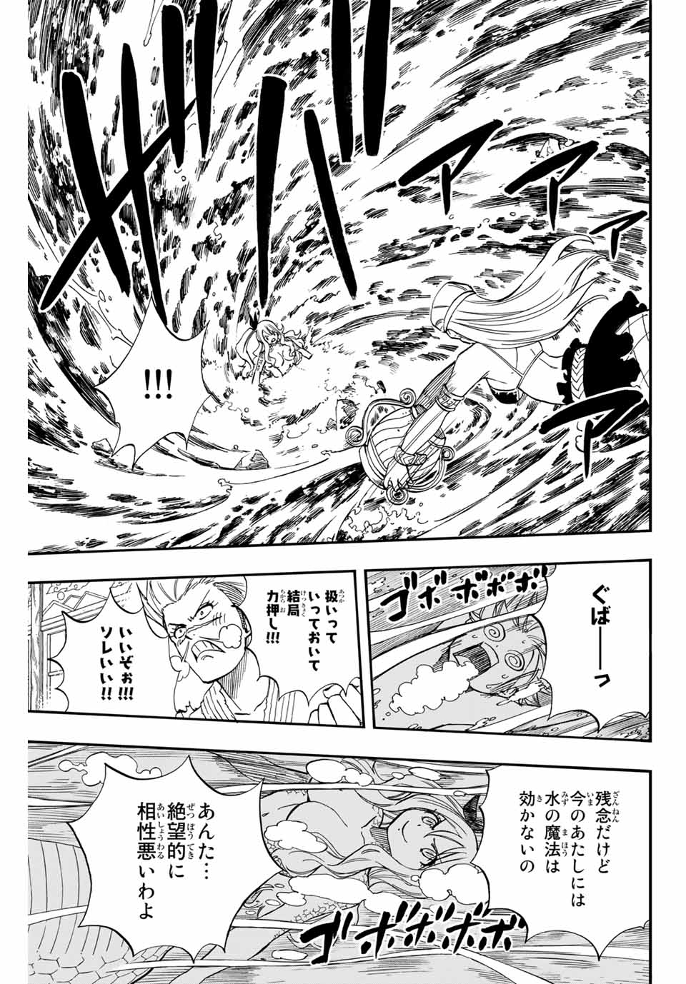 Fairy Tail: 100 Years Quest Chapter 75 5ページ