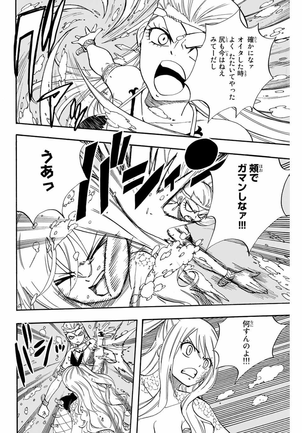 Fairy Tail: 100 Years Quest Chapter 75 6ページ