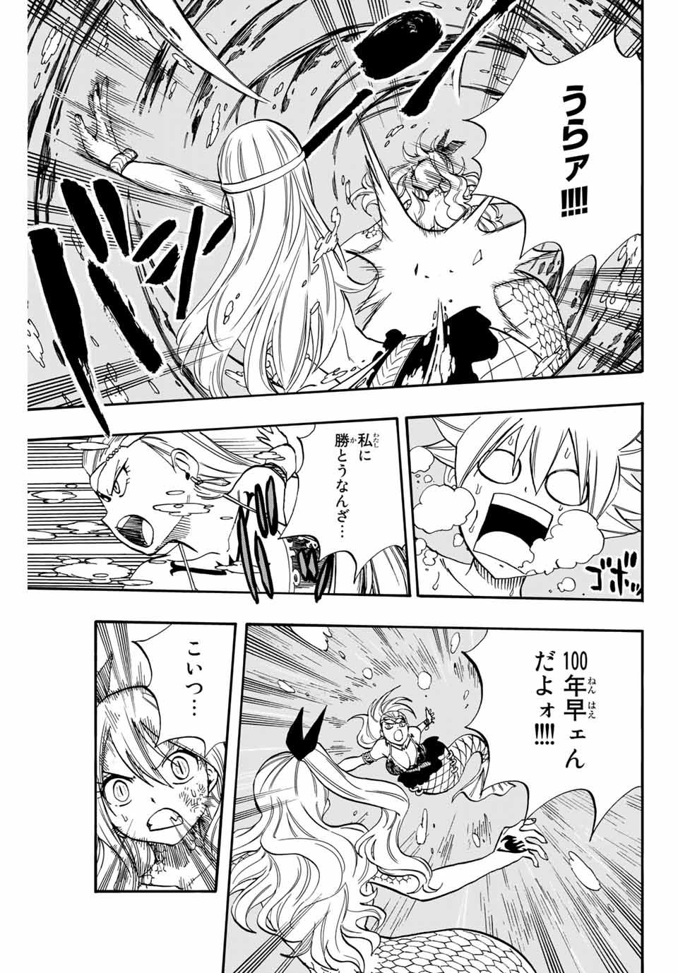 Fairy Tail: 100 Years Quest Chapter 75 7ページ