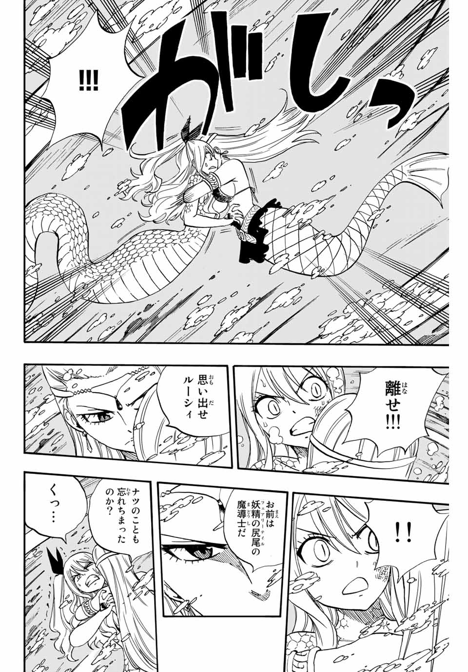 Fairy Tail: 100 Years Quest Chapter 75 8ページ