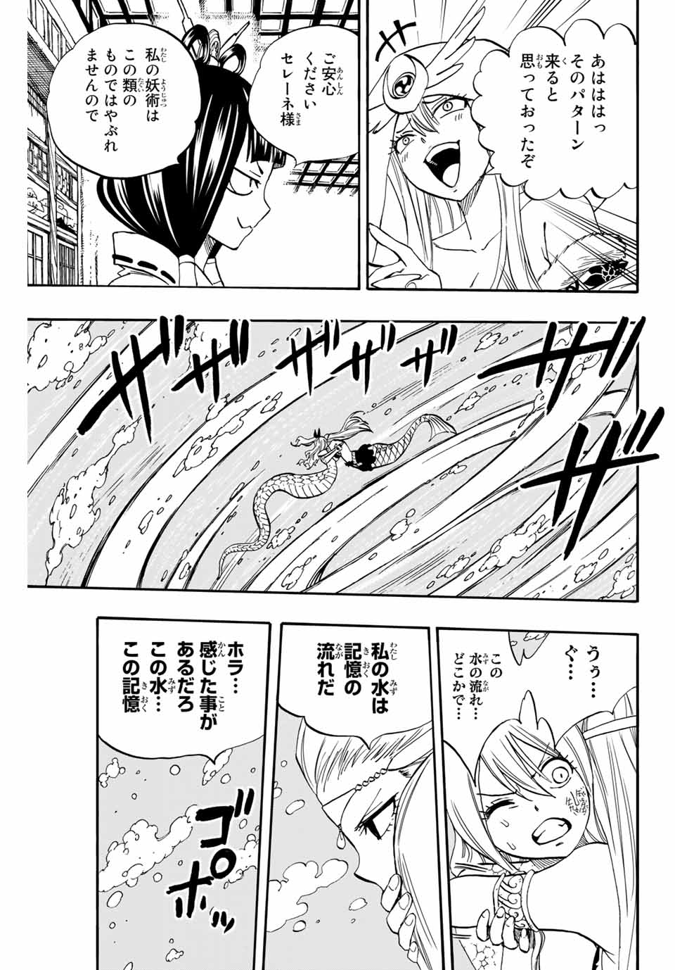 Fairy Tail: 100 Years Quest Chapter 75 9ページ