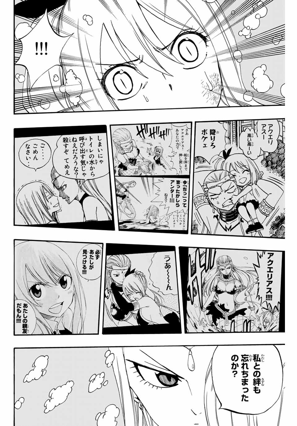 Fairy Tail: 100 Years Quest Chapter 75 10ページ