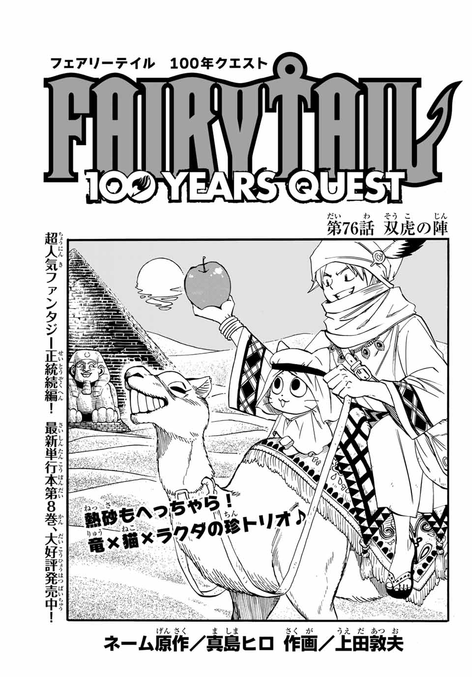 Fairy Tail: 100 Years Quest Chapter 76 1ページ