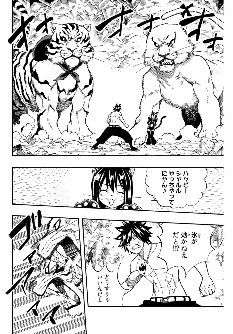 Fairy Tail: 100 Years Quest Chapter 76 2ページ