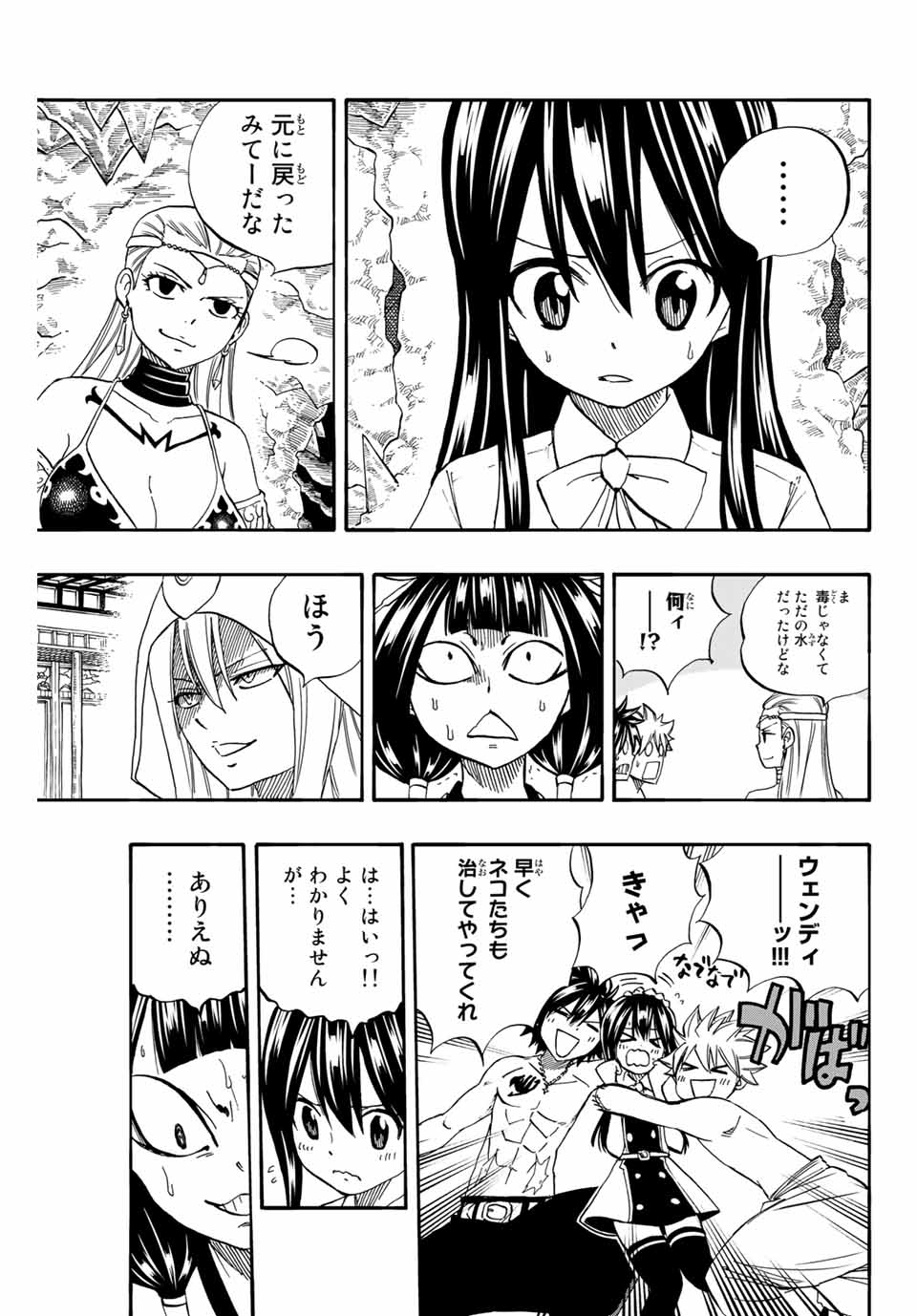 Fairy Tail: 100 Years Quest Chapter 76 11ページ