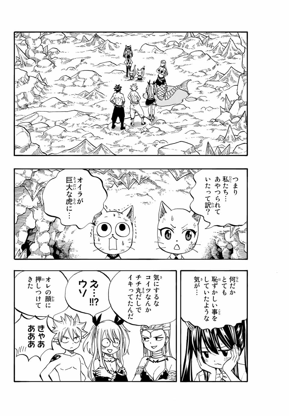 Fairy Tail: 100 Years Quest Chapter 76 12ページ