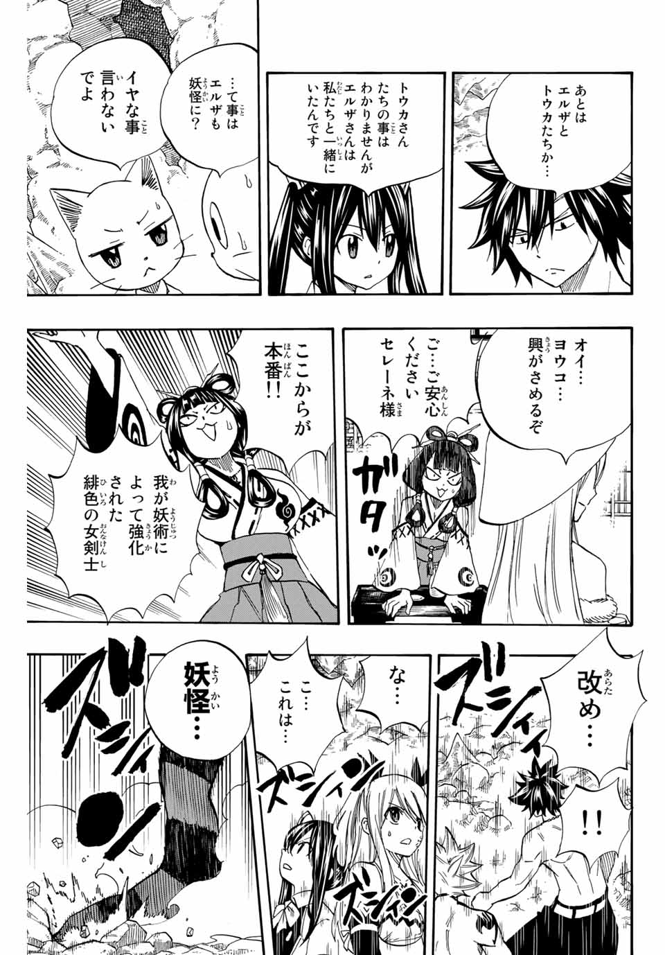 Fairy Tail: 100 Years Quest Chapter 76 13ページ