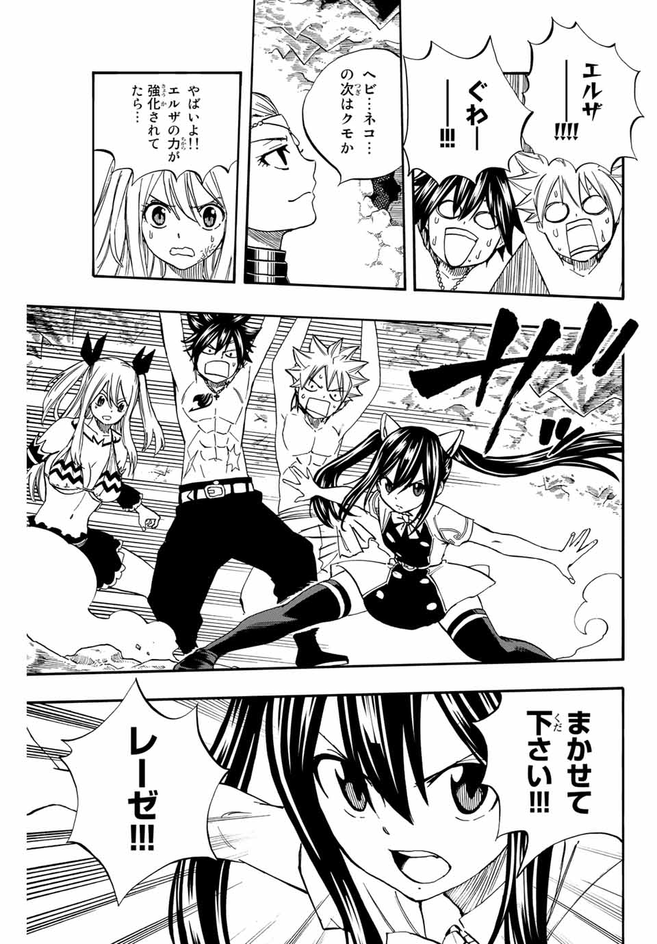 Fairy Tail: 100 Years Quest Chapter 76 15ページ