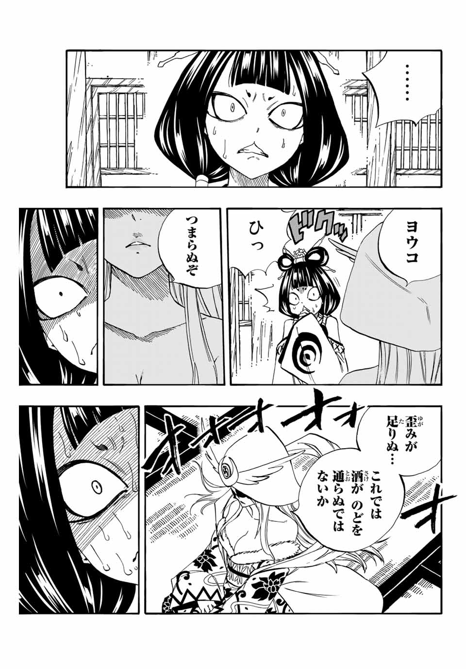 Fairy Tail: 100 Years Quest Chapter 76 17ページ
