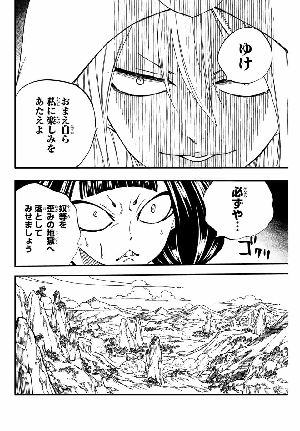 Fairy Tail: 100 Years Quest Chapter 76 18ページ