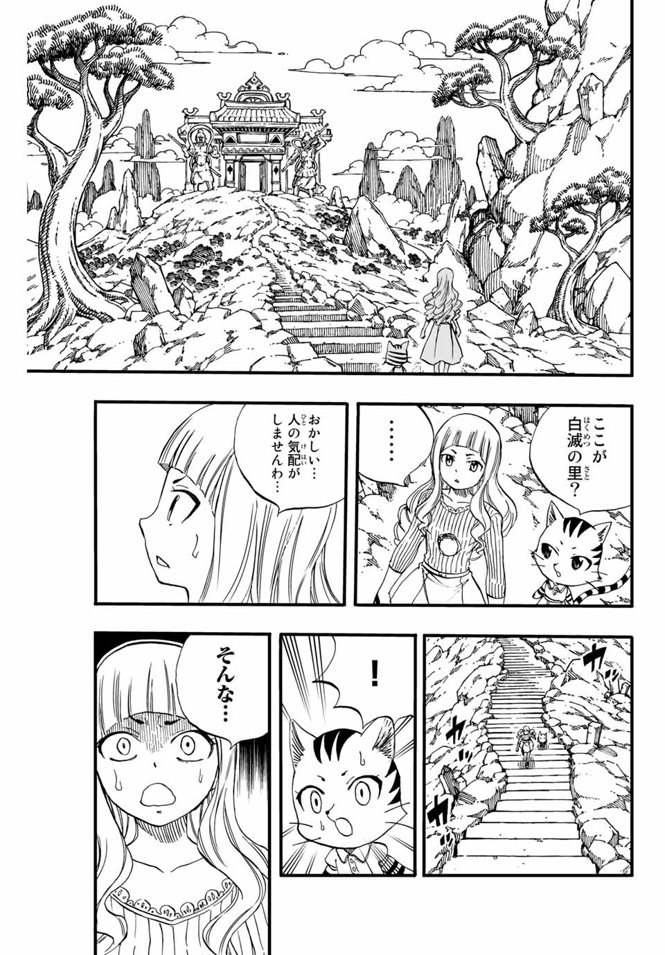 Fairy Tail: 100 Years Quest Chapter 76 19ページ