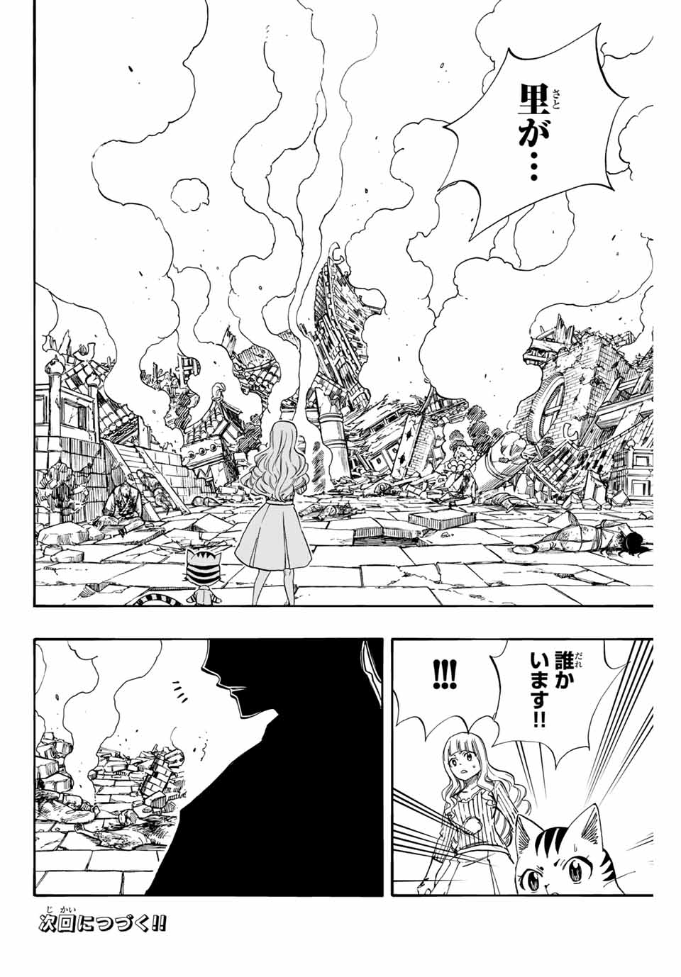 Fairy Tail: 100 Years Quest Chapter 76 20ページ