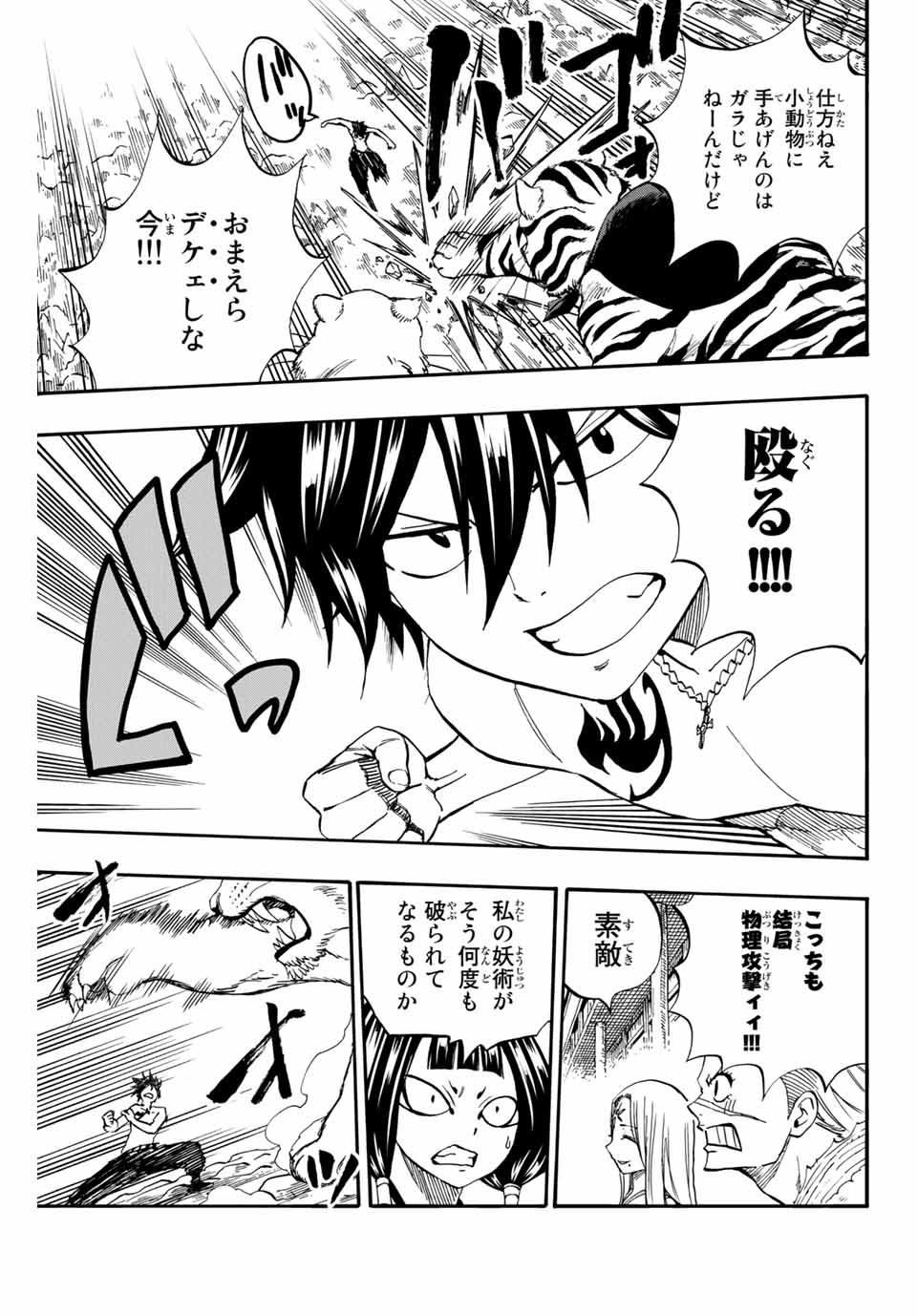 Fairy Tail: 100 Years Quest Chapter 76 3ページ