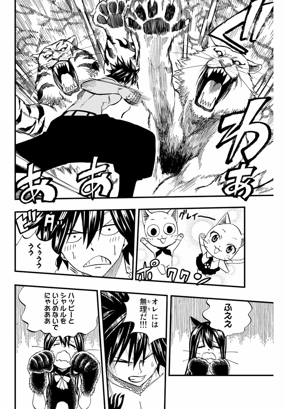 Fairy Tail: 100 Years Quest Chapter 76 4ページ