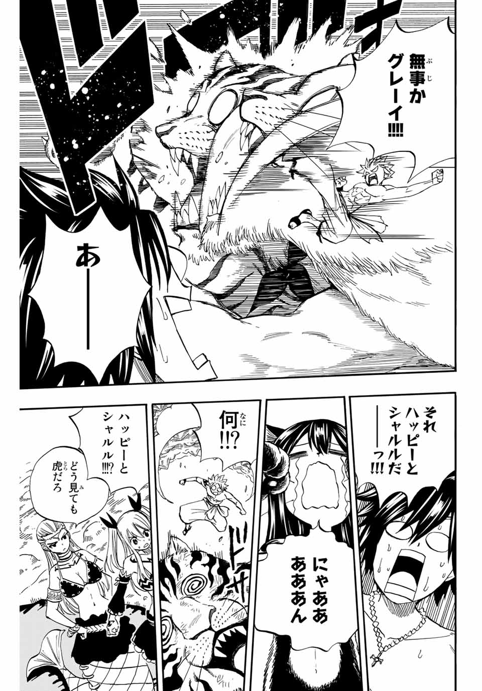 Fairy Tail: 100 Years Quest Chapter 76 5ページ