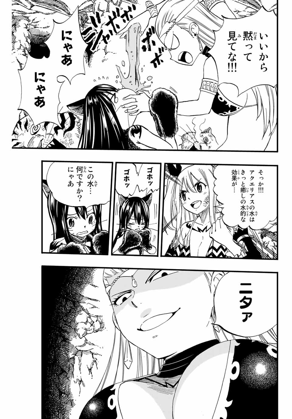 Fairy Tail: 100 Years Quest Chapter 76 7ページ