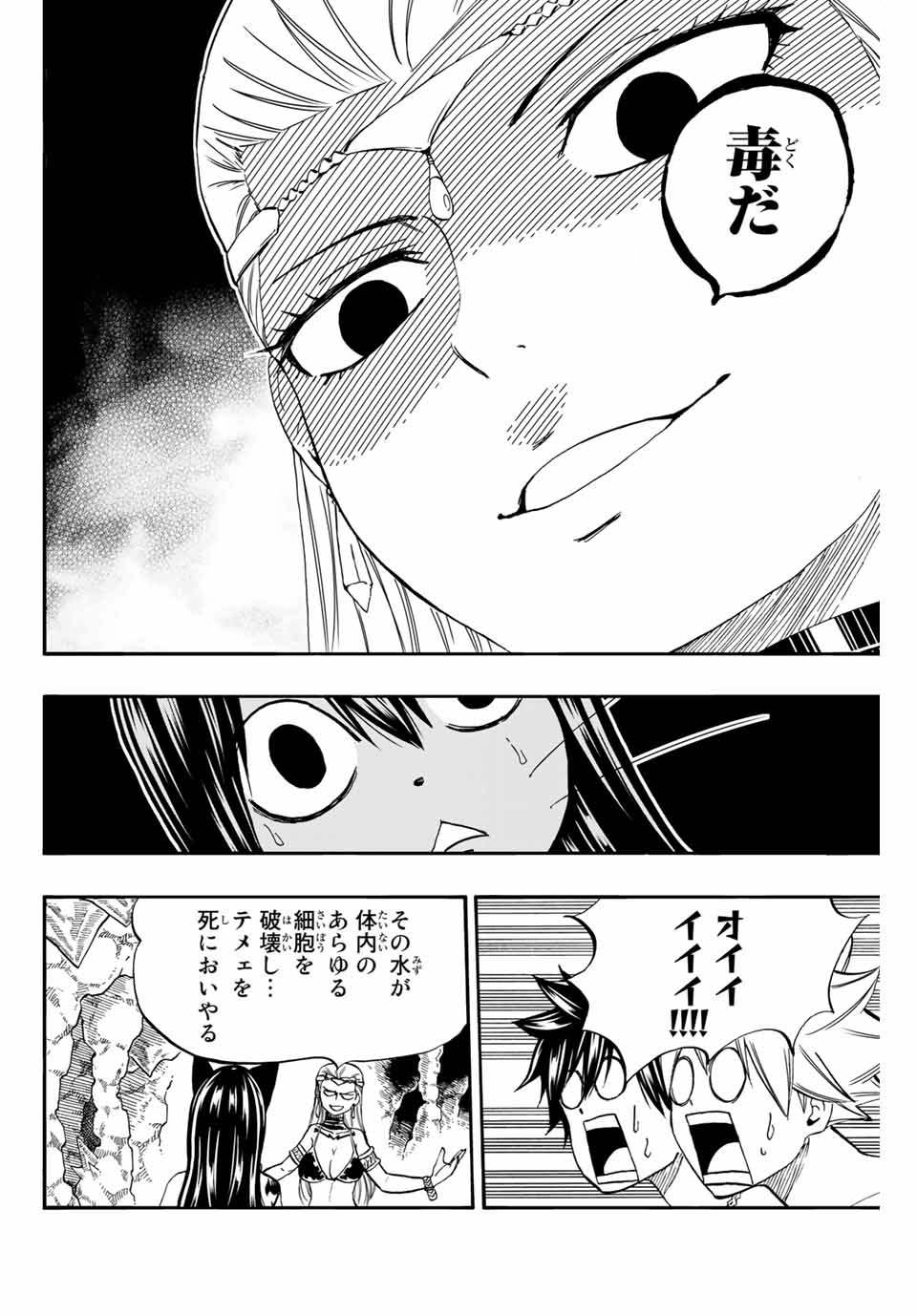 Fairy Tail: 100 Years Quest Chapter 76 8ページ