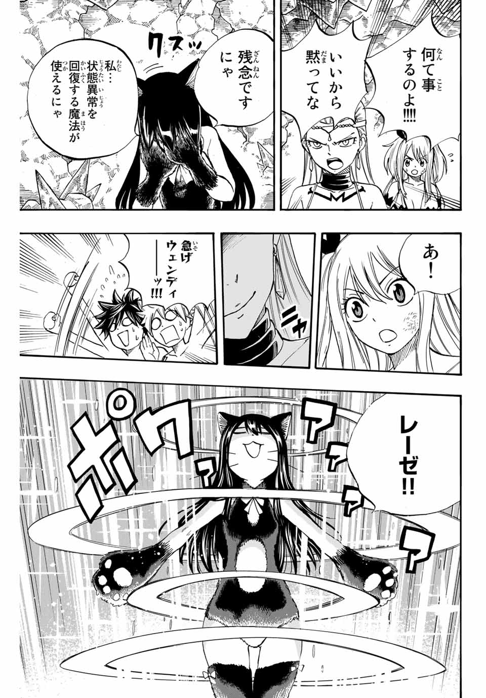 Fairy Tail: 100 Years Quest Chapter 76 9ページ