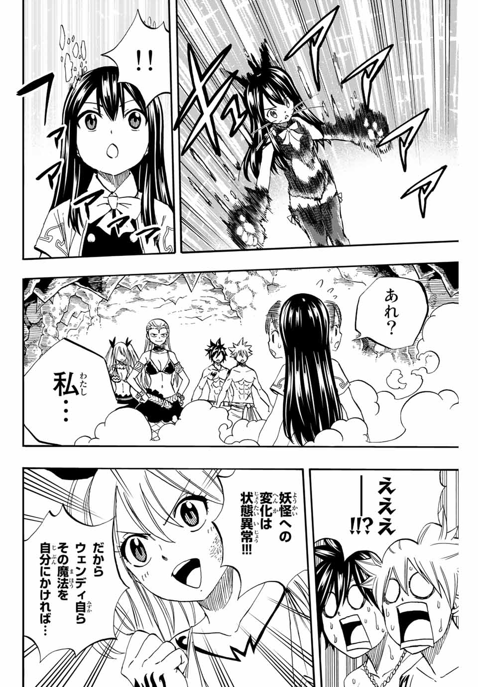 Fairy Tail: 100 Years Quest Chapter 76 10ページ
