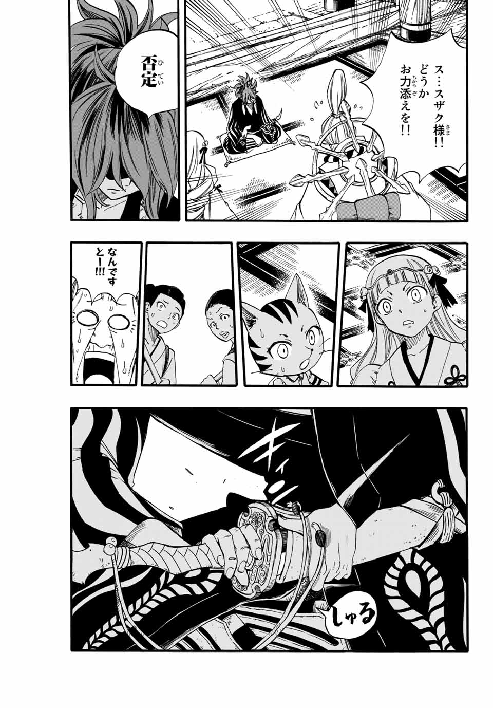 Fairy Tail: 100 Years Quest Chapter 77 11ページ