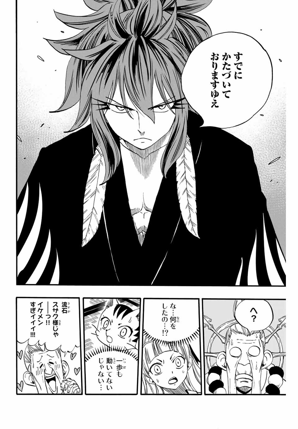 Fairy Tail: 100 Years Quest Chapter 77 14ページ