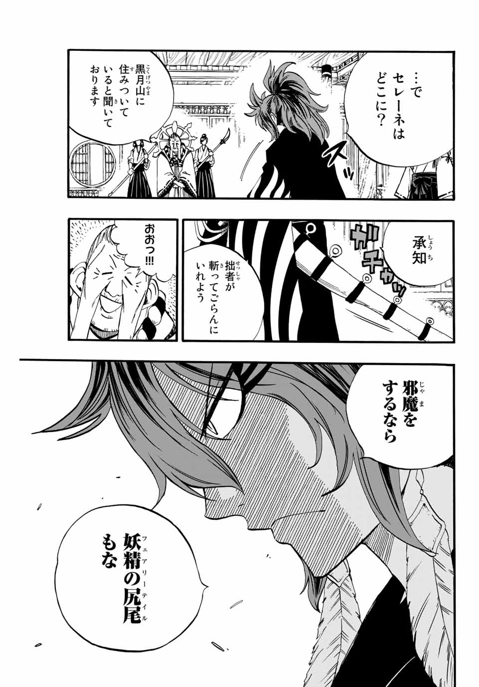 Fairy Tail: 100 Years Quest Chapter 77 15ページ