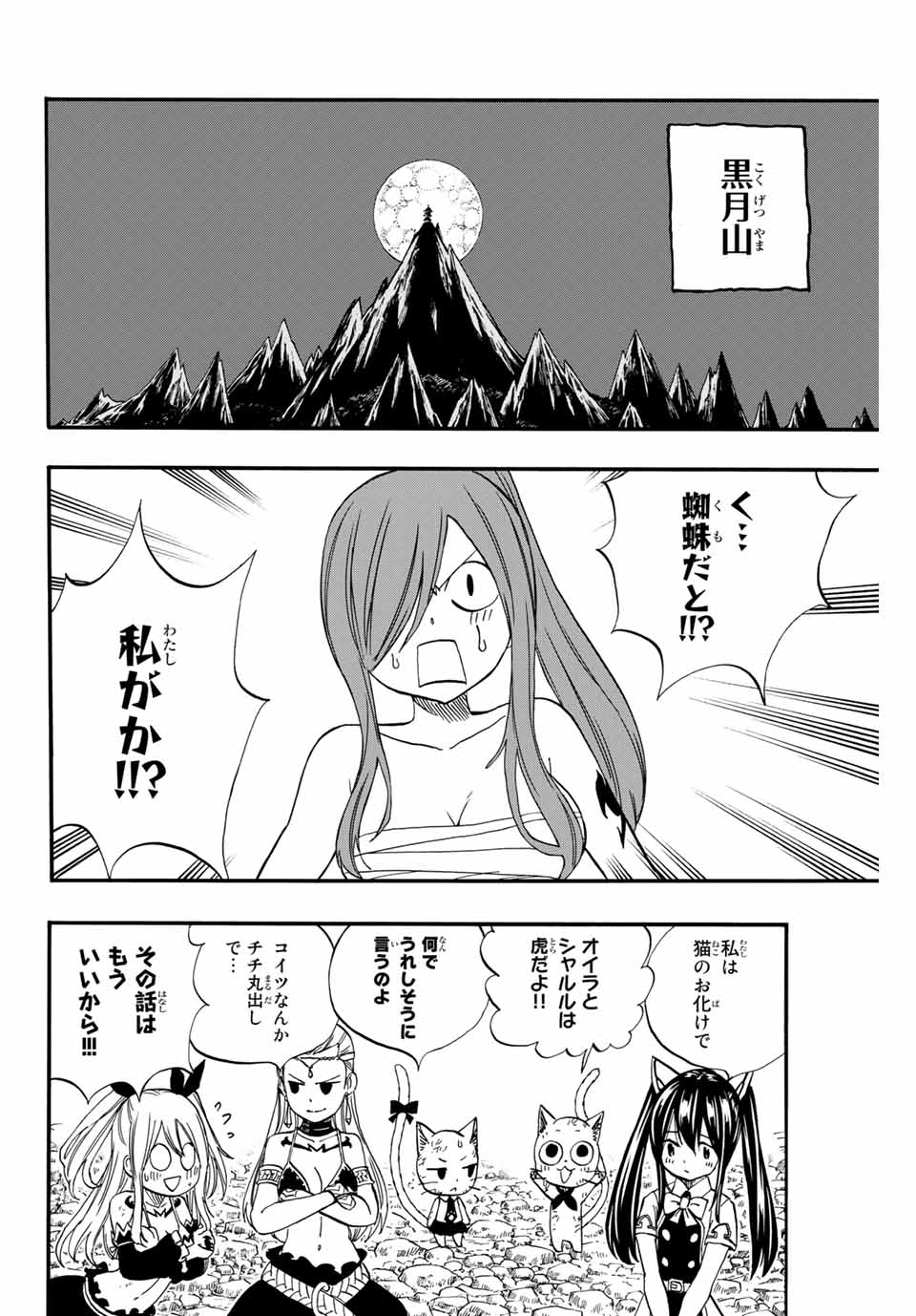 Fairy Tail: 100 Years Quest Chapter 77 16ページ
