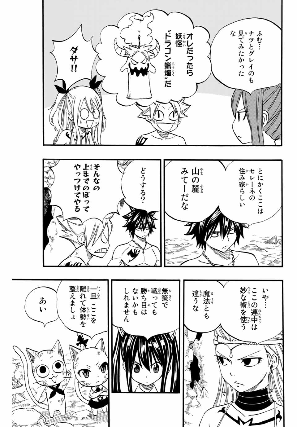 Fairy Tail: 100 Years Quest Chapter 77 17ページ