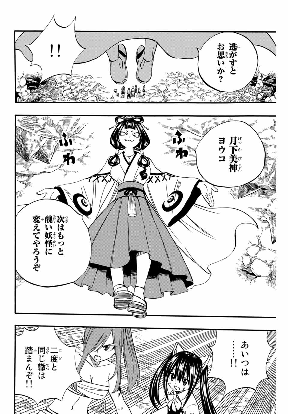 Fairy Tail: 100 Years Quest Chapter 77 18ページ