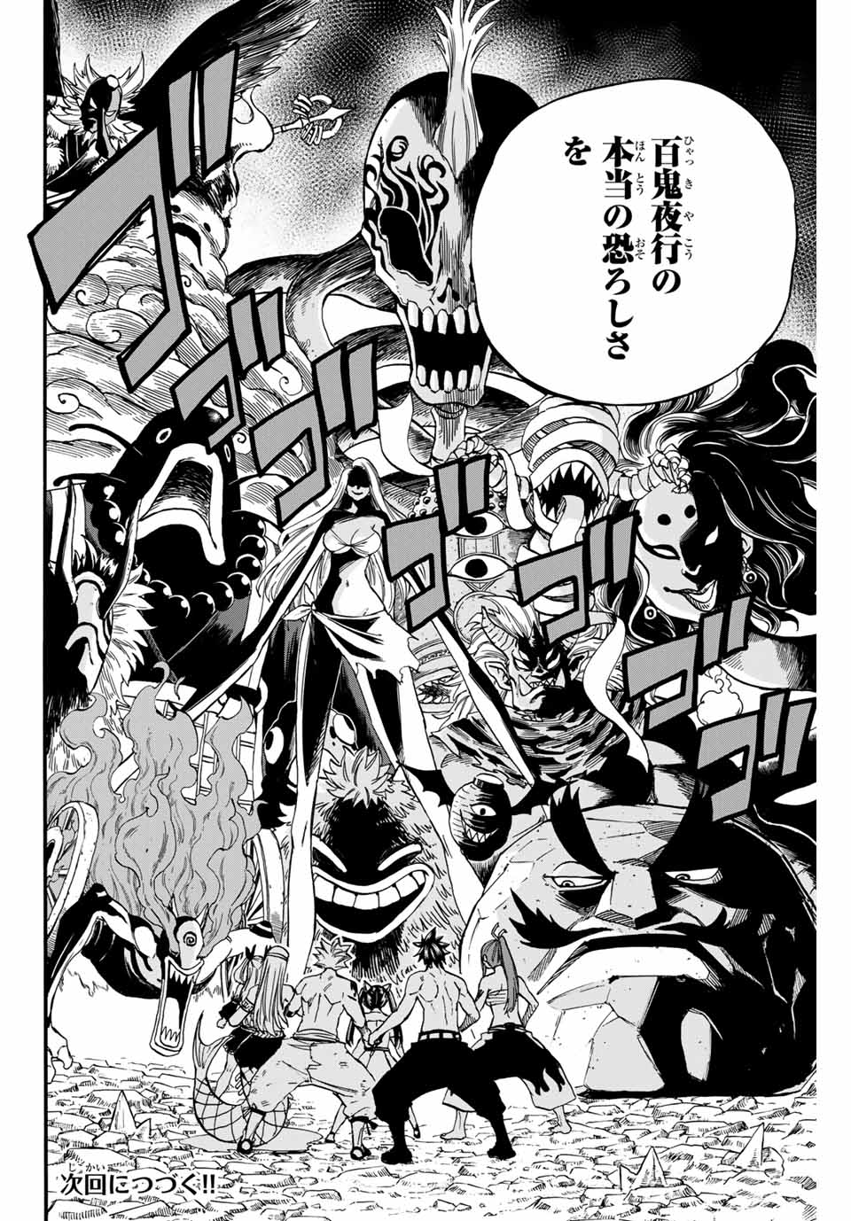 Fairy Tail: 100 Years Quest Chapter 77 20ページ