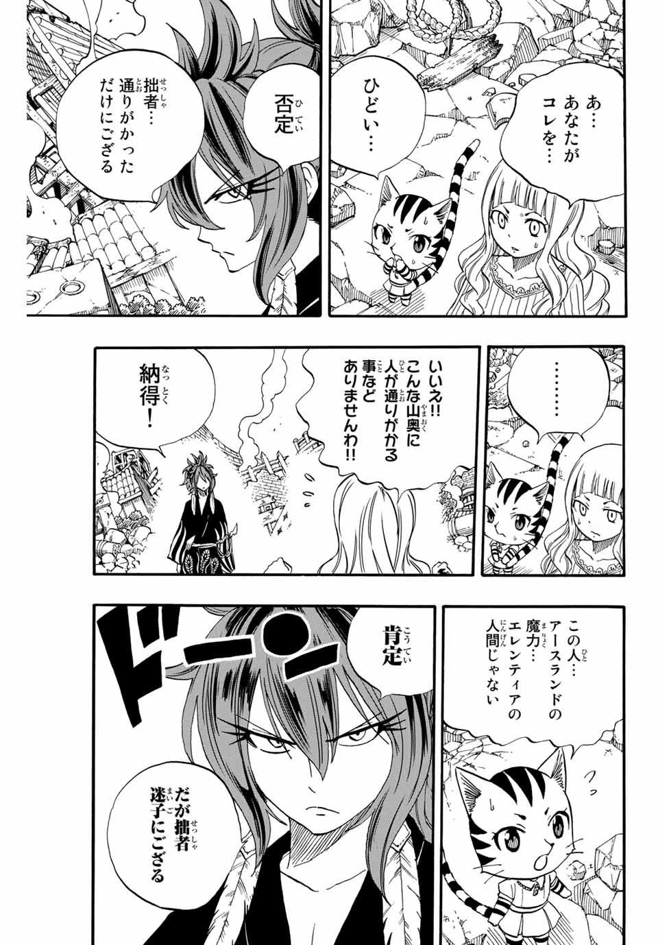 Fairy Tail: 100 Years Quest Chapter 77 3ページ