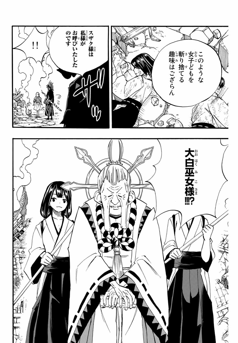 Fairy Tail: 100 Years Quest Chapter 77 4ページ