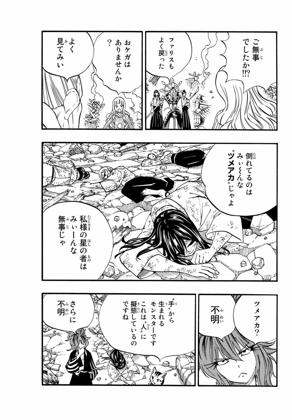 Fairy Tail: 100 Years Quest Chapter 77 5ページ