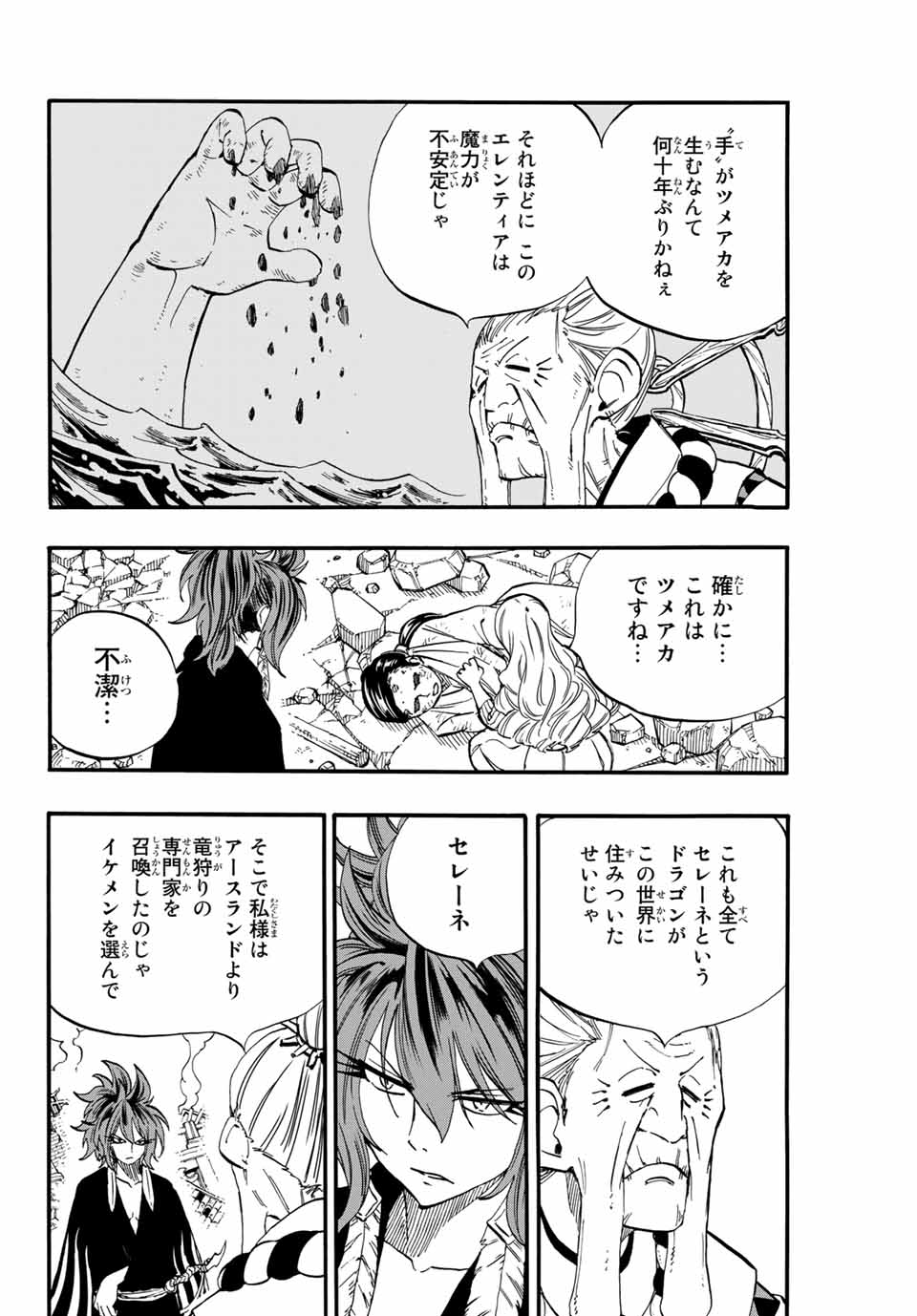 Fairy Tail: 100 Years Quest Chapter 77 6ページ
