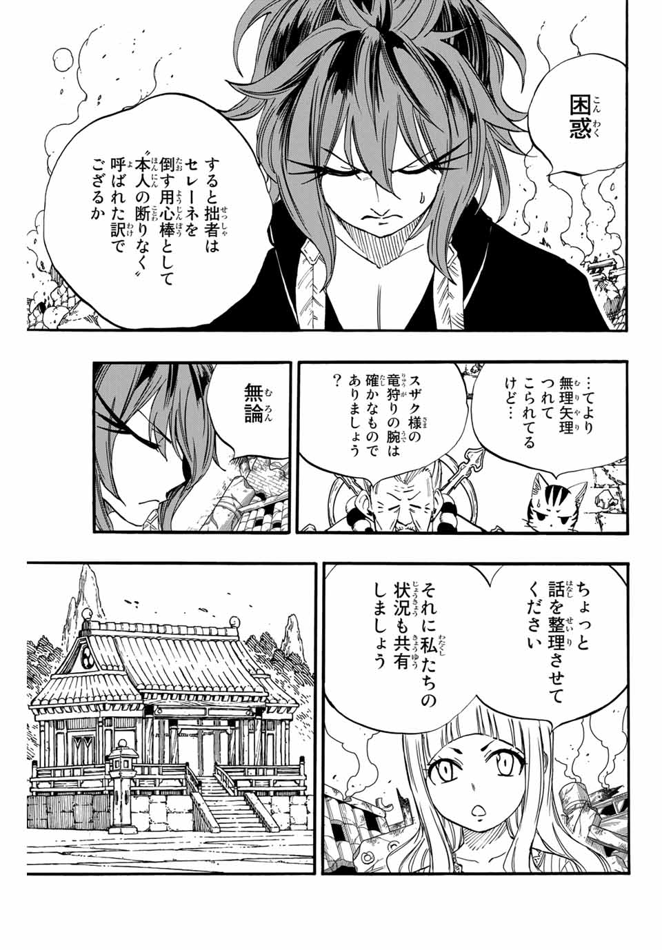 Fairy Tail: 100 Years Quest Chapter 77 7ページ