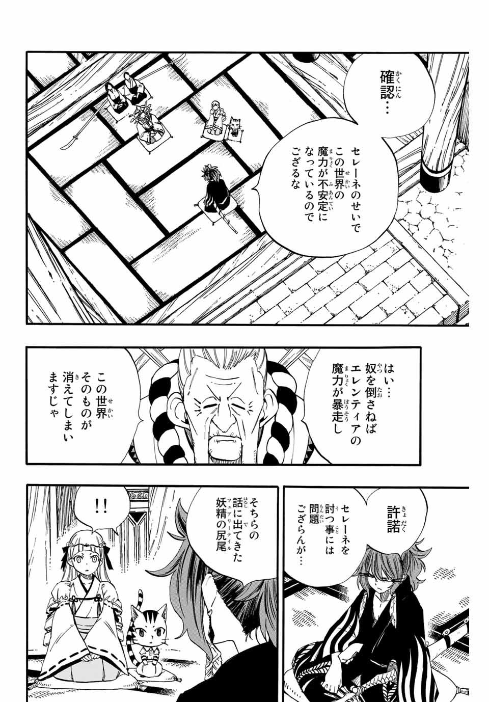 Fairy Tail: 100 Years Quest Chapter 77 8ページ