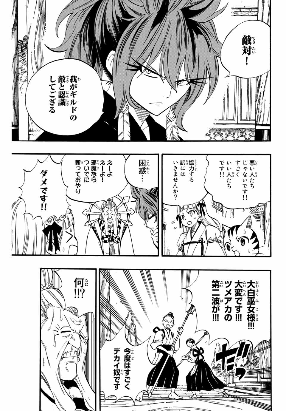 Fairy Tail: 100 Years Quest Chapter 77 9ページ