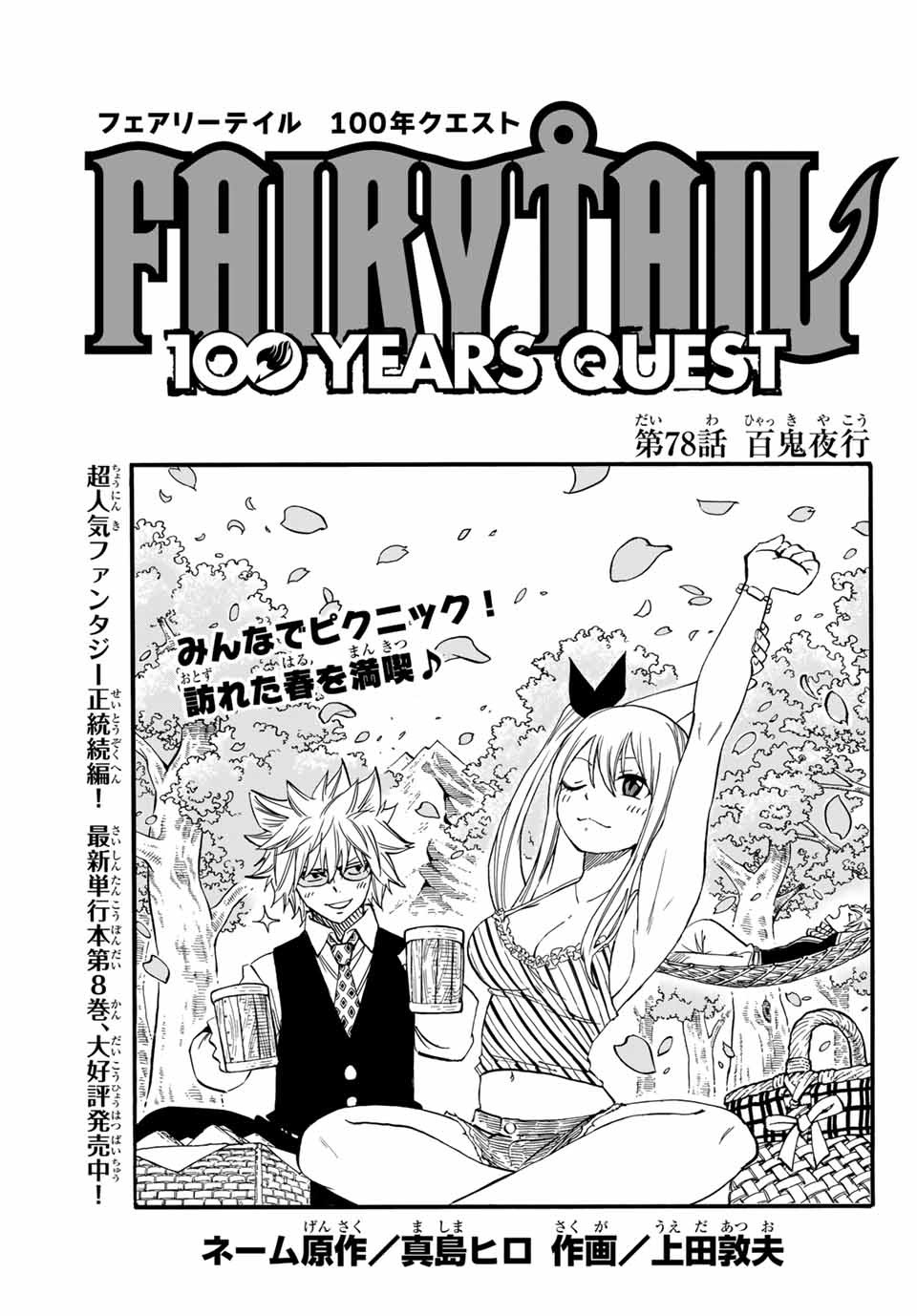 Fairy Tail: 100 Years Quest Chapter 78 1ページ