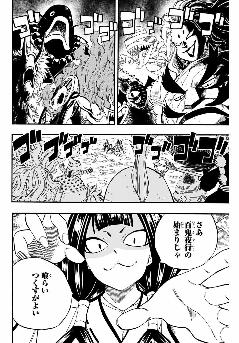 Fairy Tail: 100 Years Quest Chapter 78 2ページ
